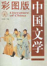 中國文學