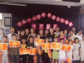 太和第一國小 太和第一國小