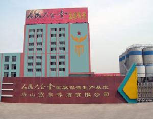 唐山燕泉啤酒有限公司