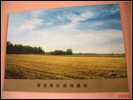 青龍背古戰場 青龍背古戰場