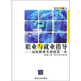 職業與就業指導：邁好職業生涯的第一步