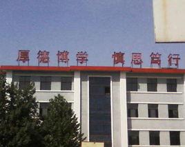 太原市第二十一中學校 太原市第二十一中學校