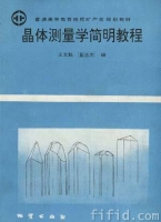 《晶體的測量》 《晶體的測量》