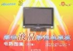 海信液晶彩色電視機電路圖集(第2集) 海信液晶彩色電視機電路圖集(第2集)
