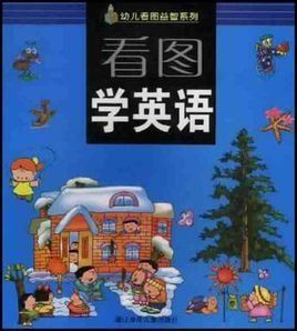 看圖學英語 看圖學英語