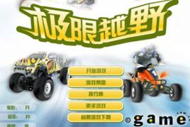 極限越野小遊戲 極限越野小遊戲