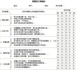 員工考核 員工考核