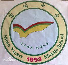 玉林市苗園中學 玉林市苗園中學