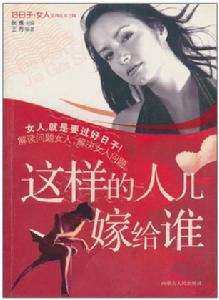 這樣的人兒嫁給誰