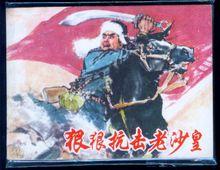 顏梅華的連環畫作品