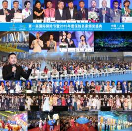 國際保險節 國際保險節