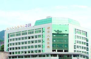 縉雲縣中醫院 縉雲縣中醫院