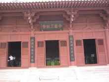 白求恩柯棣華紀念館