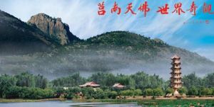 莒南天佛風景名勝區 莒南天佛風景名勝區
