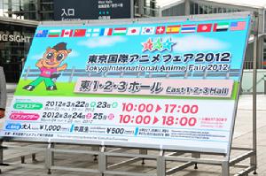 東京國際動畫博覽會 東京國際動畫博覽會