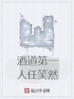 酒道第一人任笑然 酒道第一人任笑然