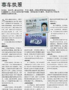 賽車駕照 賽車駕照