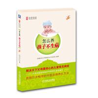 怎么養孩子不生病