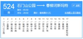 大連公交524路 大連公交524路