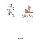 《江湖異人傳》