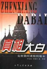 真相大白[2010年美國ABC電視台播出電視劇]
