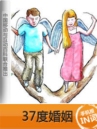 37度婚姻 37度婚姻