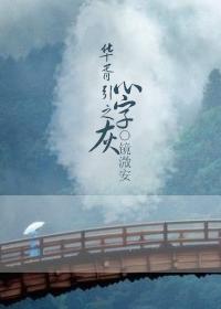 華胥引之心字灰 華胥引之心字灰