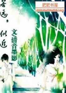 若遠,似近 若遠,似近