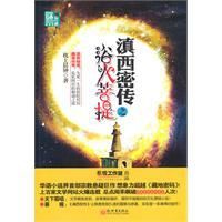 滇西密傳之慾火菩提 滇西密傳之慾火菩提