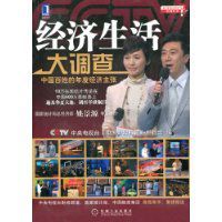 經濟生活大調查 經濟生活大調查