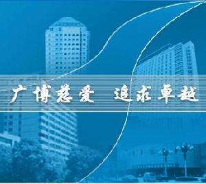 上海瑞金醫院集團 上海瑞金醫院集團