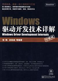 Windows驅動開發技術詳解