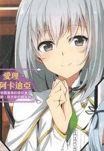 最弱無敗神裝機龍[明月千里創作的輕小說]