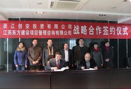 江蘇東方建設項目管理諮詢有限公司 江蘇東方建設項目管理諮詢有限公司