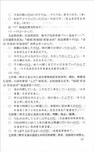 日語實用語法文摘