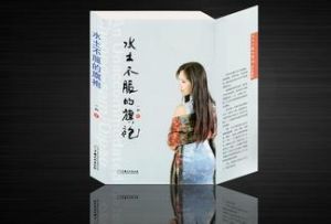 《水土不服的旗袍》 《水土不服的旗袍》