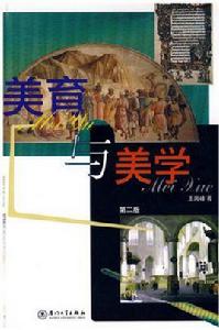 美育與美學 美育與美學