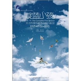 《靛藍小孩》 《靛藍小孩》