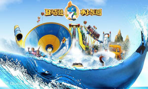 亞馬遜水上樂園 亞馬遜水上樂園