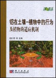 鋁在土壤 鋁在土壤