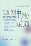 新聞中淘新聞 新聞中淘新聞
