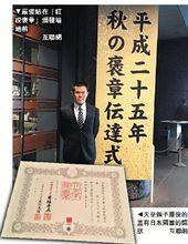 嚴俊[2013年勇救落水日本兒童的中國留學生]