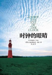 《時鐘的眼睛》 《時鐘的眼睛》
