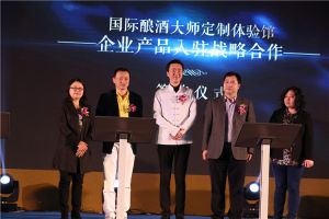 國際釀酒大師藝術館（MIBA）創始合伙人方翔與茅台、瀘州老窖、汾酒、西鳳等入駐名酒企業代表簽約併合影