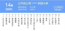 湘潭公交14路 湘潭公交14路