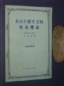 布爾什維 布爾什維