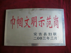 安吉縣第三人民醫院