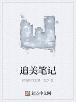 追美筆記 追美筆記
