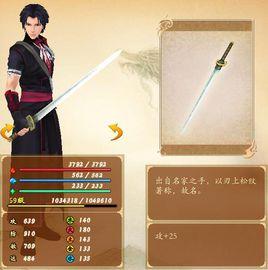 松紋劍[古劍奇譚：琴心劍魄今何在中的武器]