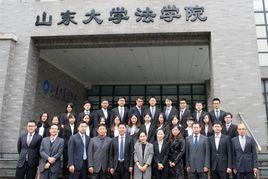 山大法學院 山大法學院